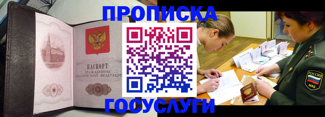 найти адрес прописки в России